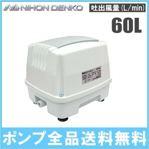 日本電興 浄化槽 ブロワー エアーポンプ NIP-60L 電動 ブロアー エアポンプ ブロワ ブロア 家庭用の画像1