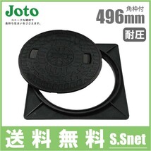 Joto マンホールカバー 450 浄化槽 マンホール蓋 JT2-450A-2 直径496mm 耐荷重2t 角枠付き 耐圧マンホール 四角 黒_画像1