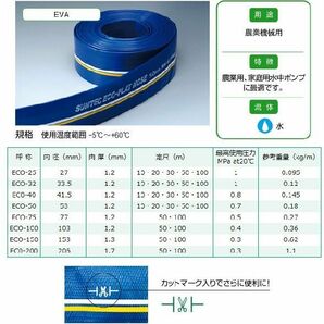 十川 水中ポンプ 散水ホース 排水ポンプ エンジンポンプ 50mm×10m 2インチ 排水ホース 農業用ホース 送水ホース フラットホースの画像2