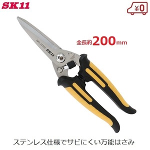 SK11 000 Nozomi Sami SMS-AS200L Long Blade.