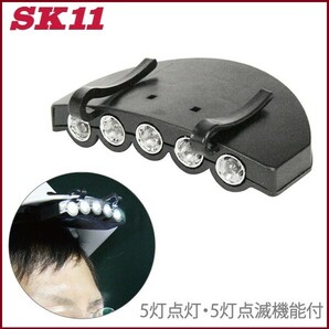SK11 作業灯 LEDヘッドライト SLN-1 ワークライト 作業用ヘルメット 作業ライト 釣り具 釣具 帽子 ヘッドランプの画像1