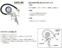 アネスト岩田 エアチャックガン エアーチャックガン CHTC-BC 空気入れ 自動車用 バイク 自転車 タイヤゲージ_画像2