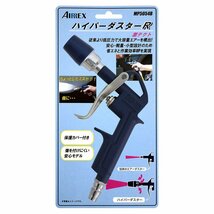 アネスト岩田 エアーダスター 激テクト MP5054B エアダスター エアーコンプレッサー エアーツール エアー工具_画像2