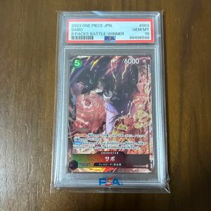 24時間以内発送サボ 8パックバトル PSA10