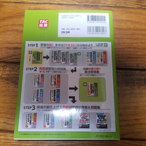 みんなが欲しかった！マンション管理士・管理業務主任者 合格へのはじめの一歩(２０２２年度版)／ＴＡＣ株式会社（マンション管理士・管理の画像2