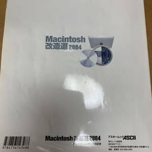 Macintosh改造道 2004 最強のチューンアップ解説書 今井隆 PowerMac G4 G5 iMac eMac iBook PowerBook カスタマイズロジックボードカスタムの画像2