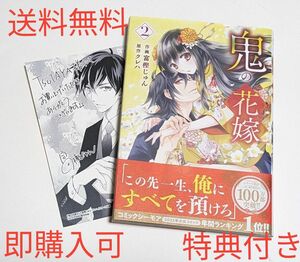 鬼の花嫁　2巻　クレハ　富樫じゅん　TSUTAYA特典付き