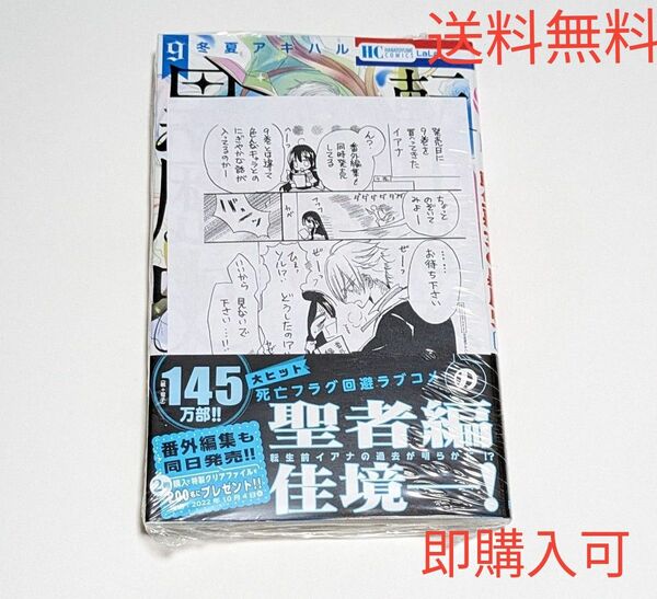 転生悪女の黒歴史 9巻 冬夏アキハル ペーパー付