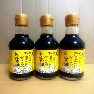 { largish size 180ml × 3ps.@ temple hill house. Tama ...... soy sauce }.. soy sauce egg .. rice TKG soy sphere .tamago soup soy sauce .. soy sauce 