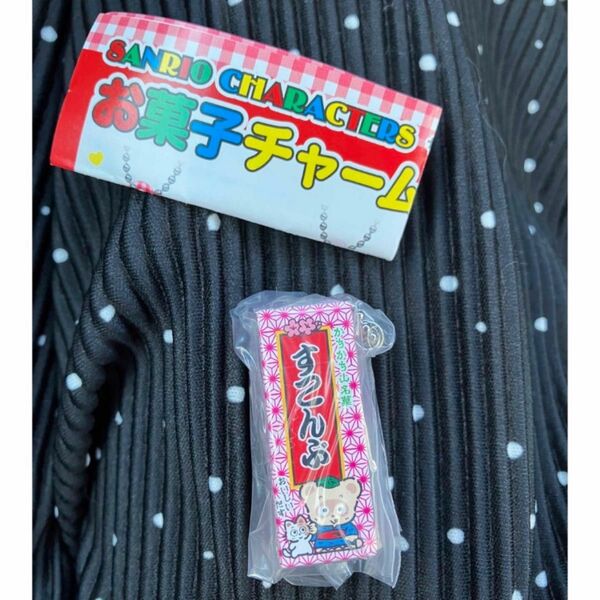 ガチャ商品　サンリオ　お菓子チャーム　すこんぶ　たぬき　ぽこぽん日記