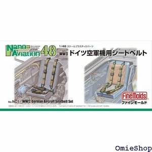 1/48 ナノ・アヴィエーションシリーズ 第二次世界大戦ドイツ空軍機用シートベルト プラモデル用パーツ NC1 274