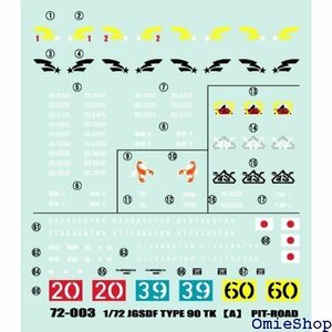 1/72 90式戦車用デカール DP09 292