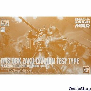 BANDAI HG 1/144 ザク・キャノン テストタイプ プラモデル ホビーオンラインショップ限定 494