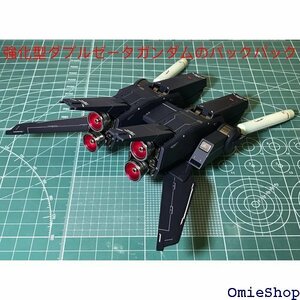 MG 1/100 機動戦士ガンダムZZ ダブルゼータガ Ver.Ka改造用メタルバーニア 強化型バックパックのみ 506