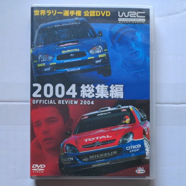 ＷＲＣ 世界ラリー選手権 ２００４ 総集編