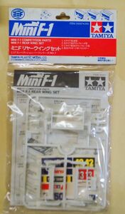 ★即決あり★タミヤ Mini F-1 タミヤ ミニF コンペティションパーツ ミニＦ リヤーウイングセット ミニ四駆 当時物 新品未使用・未開封品