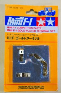 ★即決あり★タミヤ Mini F-1 タミヤ ミニF コンペティションパーツ ミニF ゴールドターミナル 当時物 新品未使用・未開封品