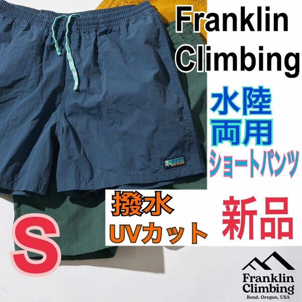 新品 Franklin Climbing 水陸両用マウンテンバギーズショートパンツ 水着 メンズ レディース S 短パン チャオパニックティピー ネイビー 紺
