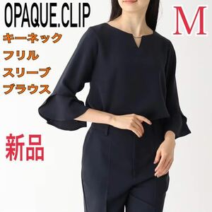 新品 OPAQUE.CLIP キーネックフリルスリーブブラウス レディースM入学式 長袖シャツ トップス オペークドットクリップ 卒業式 オケージョン