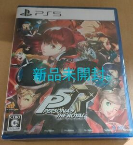 PS5 ペルソナ5 ザ・ロイヤル 新品未開封