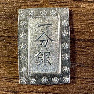 1円～◇◆安政一分銀◆◇一分銀 Fc 総量8.6g 収集家放出品 99