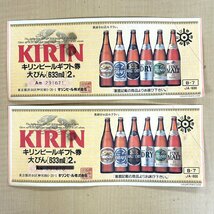 【80】キリンビールギフト券 大びん 633ml 2本 ビール券 額面金額600円×5枚 差額精算必要 折れ シミあり_画像2