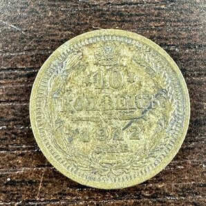 ◇◆帝政ロシア◆◇1912年 10コペイカ銀貨 希少 1枚組 収集家放出品 99の画像1