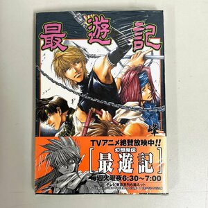 【80】最遊記 七 峰倉 かずや 漫画本 コミック 未開封 保管品 現状品