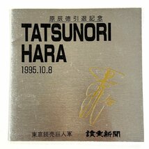 原辰徳【テレカ未使用50度数】原辰徳 台紙付き 額面割れスタート！コレクター放出品 8080_画像1