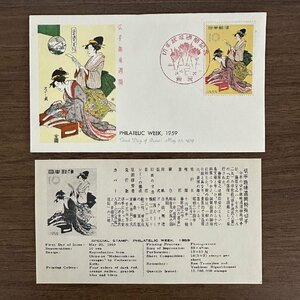 ◇◆FDC◆◇1959年 切手趣味週間 浮世源氏 細田栄之 1枚組 収集家放出品 99