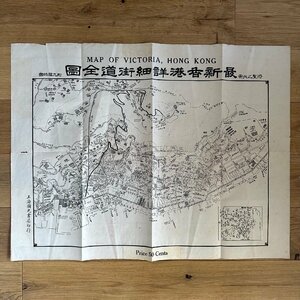 ◇◆香港古地図◆◇希少 最新香港詳細街道全国 お宝探し 収集家放出品 99