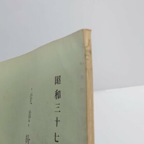 【86】希少 「数運解説秘稿 乾巻」数理易学会 下田晴康 昭和37年 孔版｜易学 易占 占い 占卜 運勢 運命 易経 中古本の画像3