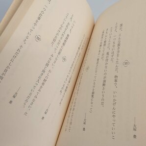 【86】極希少 非売品 藤平先生珠玉集 編集責任者・丸山維敏 財団法人・氣の研究会 心身統一合氣道/藤平光一/合気道/昭和56年の画像8