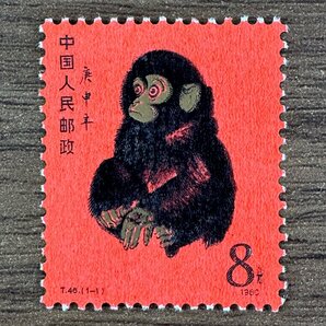 1円～◇◆中国人民郵便◆◇T46 中国郵票 年賀切手 申 赤猿 子ザル 1枚組 収集家放出品 99の画像1