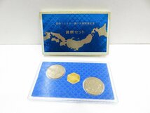 【76】 貨幣セット 青函トンネル・瀬戸大橋開通記念 ミントセット MINT SET 昭和63年 1988年 収集家放出品 現状品_画像1