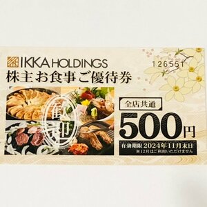 [77] один дом удерживание s акционер . еда . пригласительный билет 500 иен талон × 20 листов 10,000 иен минут иметь временные ограничения действия :2024 год 11 конец месяца день 