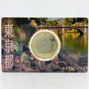 【77】 ◇◆ 東京都 ◆◇ 地方自治法施行60周年記念 500円バイカラークラッド貨 収集家放出品