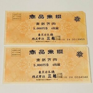 【77】 三越 商品券 5,000円券 × 5枚 25,000円分