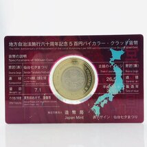 【77】 ◇◆ 宮城県 ◆◇ 地方自治法施行60周年記念 500円バイカラークラッド貨 収集家放出品_画像2