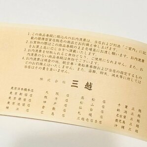 【77】 三越 商品券 5,000円券 × 5枚 25,000円分の画像8