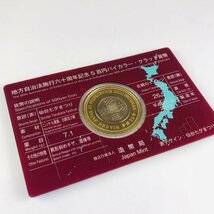 【77】 ◇◆ 宮城県 ◆◇ 地方自治法施行60周年記念 500円バイカラークラッド貨 収集家放出品_画像4