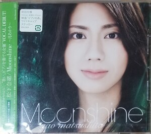 X34新品■松下奈緒「Moonshine月あかり」CD ピアノの森主題歌