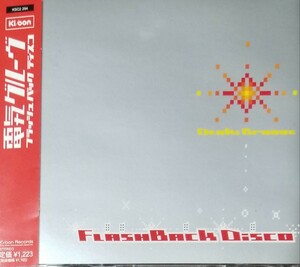 W75帯付き■電気グルーヴ「フラッシュバックディスコ」CD FLASHBACKDISCO