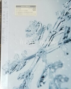 新品初回盤トールサイズ■玉置成実「WinterBallads」CD+DVD