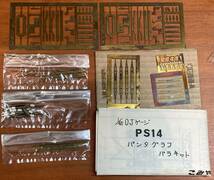 こみや　O/OJ用PS-14パンタグラフキット　2基分　未着手_画像2