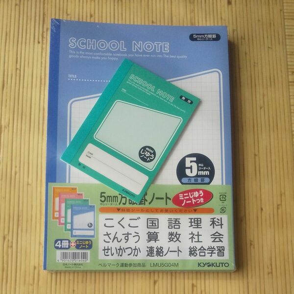 ノート 方眼 ４冊パック＋ミニ一冊