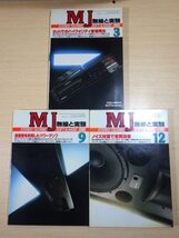 ■424：MJ　無線と実験　1984年～1985年　5冊　まとめて■_画像4