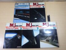 ■424：MJ　無線と実験　1984年～1985年　5冊　まとめて■_画像1