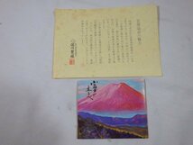 ■650：未使用　深川製磁　花瓶　富士山　共箱■_画像9