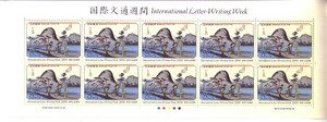 「国際文通週間2004 東海道五拾三次之内 平塚」の記念切手です